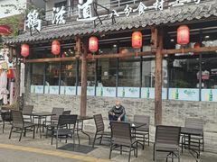 -鹅滋道(甘坑古镇店)