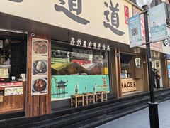 -卤儿道道(龙游路店)