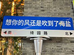 -绮园景区