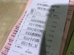 账单-添好运点心专门店(北角店)