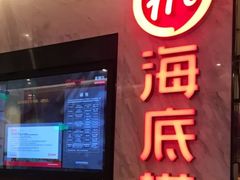 门面-海底捞火锅(大学路新象城店)
