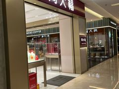 -福田卓悦INTOWN购物中心