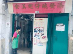 -添發碗仔翅美食