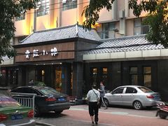 -鲁班小馆(政四街店)