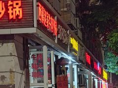 -鑫明明拉面(宁化路店)