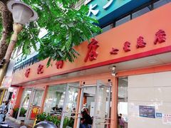 门面-舒记粉店(七星路店)