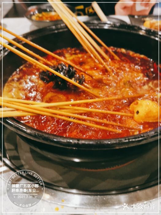 钢管厂五区小郡肝串串香(车公庙店)图片