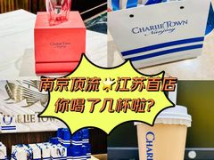 -CHARLIETOWN红茶公司(南京万象天地店)