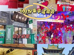 -平遥古城