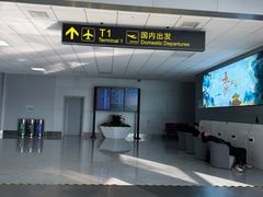 -长沙黄花国际机场-T1航站楼