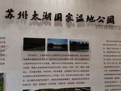 -苏州太湖国家湿地公园
