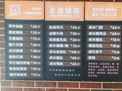 -永祥烧腊餐厅(虹口店)