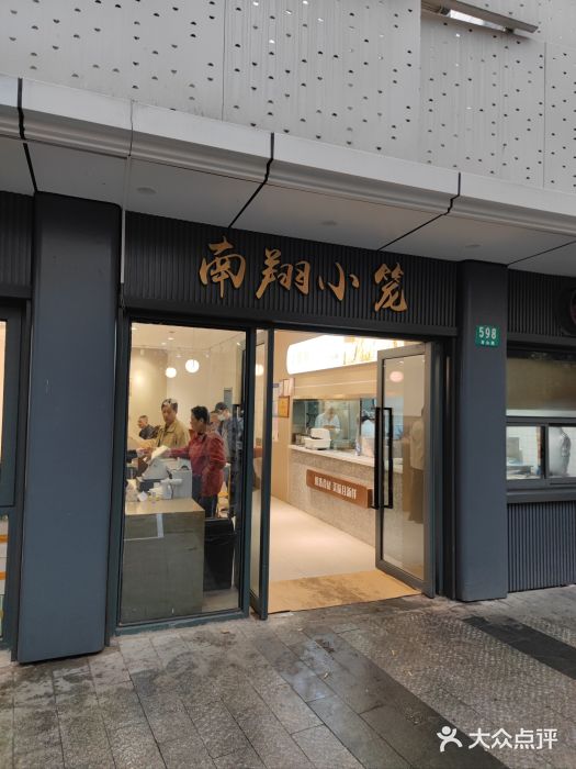 上味馆南翔小笼(杏山路店)图片
