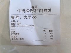 -清真牛街祥云轩门钉肉饼(左家庄店)