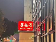 -太婆天府山珍酒楼(亚运村店)