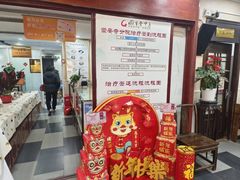 -固生堂中医连锁·推拿正骨·针灸艾灸(崇安寺分院)