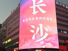 -黄兴南路步行商业街