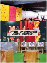-latitude乐图空间(建宁路店)