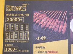 -望京小腰(北京总店)