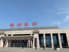 -宿州东站