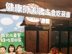 -西贝(上海中心店)