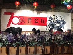 -人民公社大食堂(张家湾店)