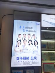 -郑荃丽格医疗美容