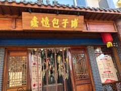 门面-鑫忆品香炒货(西五路店)