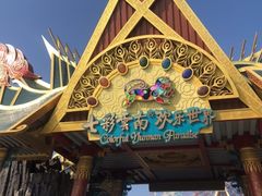 -七彩云南欢乐世界