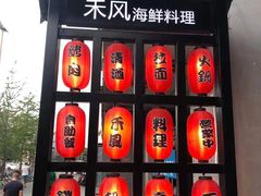 -禾风·海鲜料理自助(玉林店)