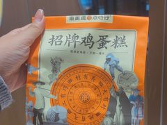 -東更道点心行(北京龙湖熙悦天街店)