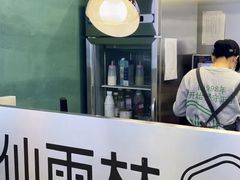 -仙雨林·奶茶鲜果茶(书院巷店)