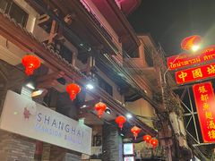 -唐人街(耀华力路)