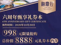 -海鼎荟海鲜姿造(仟禧汇店)
