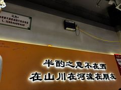 -半酌烧烤小酒馆(南京东路店)