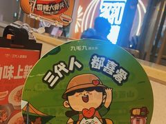 -九毛九西北菜(百信广场店)