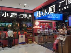 -桂小厨广西菜(印象城店)