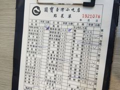 -圆宝台湾小吃(迎津街店)