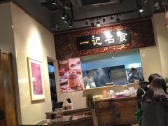 大堂-一记面馆(易发店)