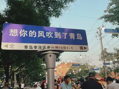 -老三李村河底戳子肉(总店)
