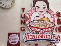 -榮泰米粉湯(Left Shop)