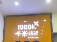 -千米手机电脑维修回收(永清街店)