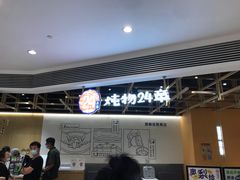 -炖物24章·顺时轻养茶(杭州大厦店)