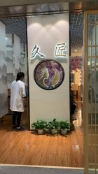 点击看大图 -久匠·纹眉纹绣半永久