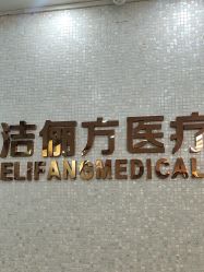 -紫洁俪方（北京）医疗美容