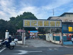 -瑶记海鲜餐厅(西涌店)