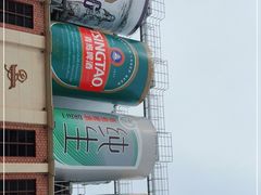 -青岛啤酒博物馆