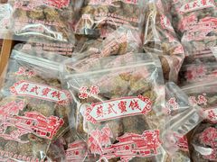 -苏州市吴中区光福窑上花果蜜饯厂