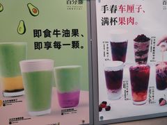 -百分茶(泰兴万达广场店)