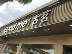 -古茗(嘉兴西塘宏福路店)